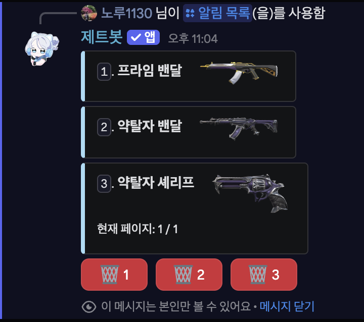 🚨 스킨 알림!